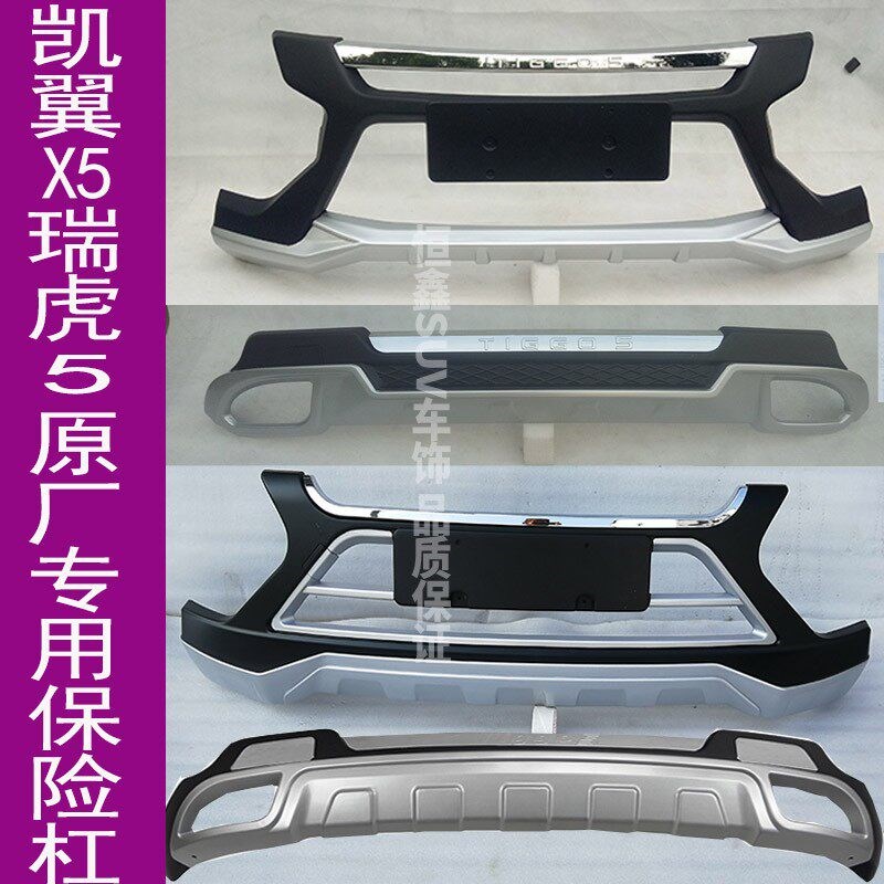 16-17款瑞虎厂前后保险杠保护凯原5改装杠翼X5前后护杠防撞装饰杠