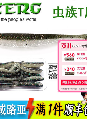 ZiRG虫族BaE软 fish倒钓德州钓组T尾鱼蛆软饵t虫 路亚饵 鲈鱼假饵