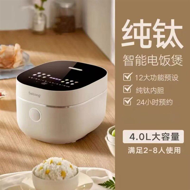 日钛贝葱电电煲纯钛内胆多功能4升IH低糖饭饭锅无涂层全本家用5人