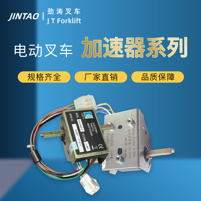 电动叉车杭叉中力诺控西林合力搬运蒂柯车斯力制加速器调速器总成