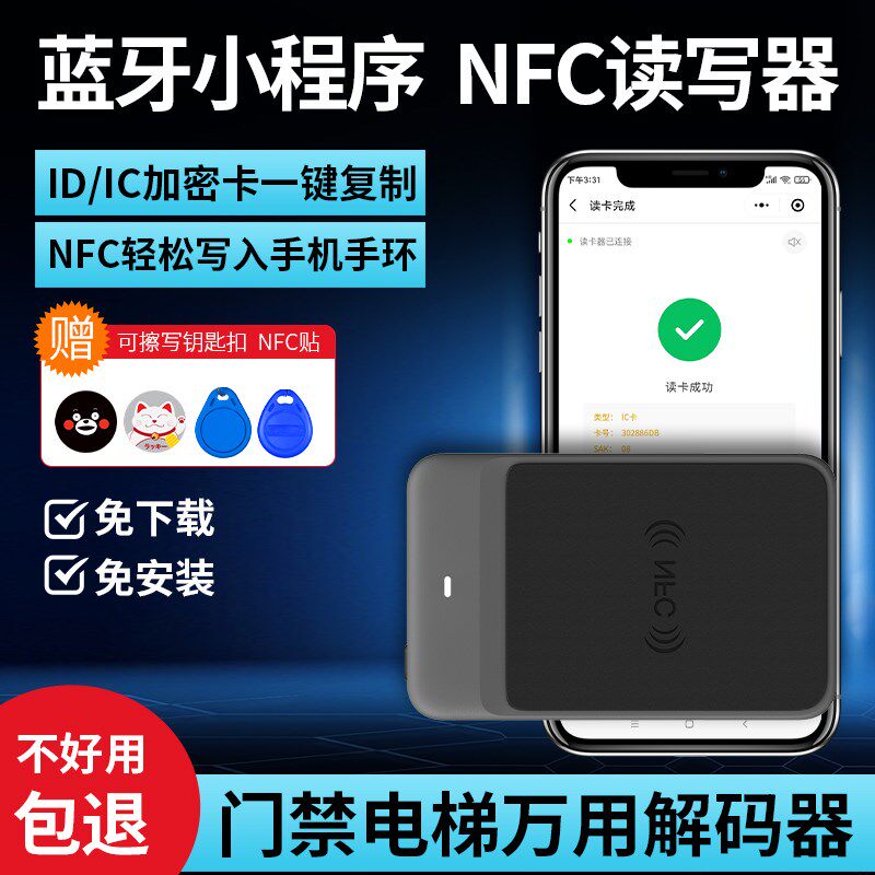 cc器d门禁复制器电梯卡门禁卡万用解码i复制卡复刻机器nfi读写器