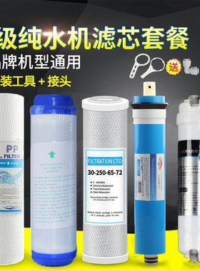爱佳尔净水器滤芯芯反渗透纯水配直饮机12345级滤 机件