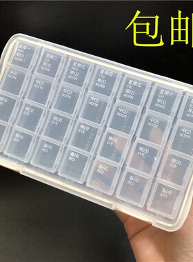 包人 七天老邮药盒28格药盒分装盒一周药丸分格盒首饰整理片子