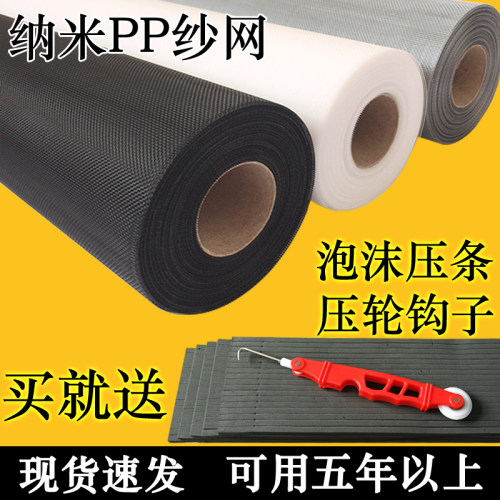 纱窗网自装沙窗纱网防蚊家用纳米PP加密20目32目厚铝合金塑钢窗户