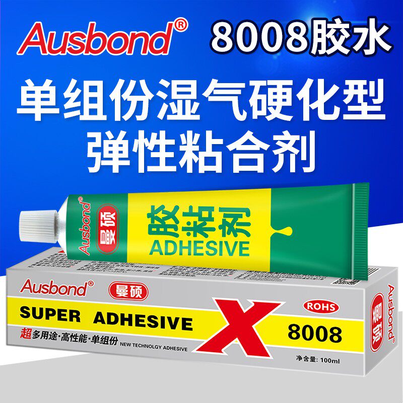 曼硕8008强力胶与胶粘剂不锈钢金属玻璃石材电子防水耐高温强力胶 - 实物图