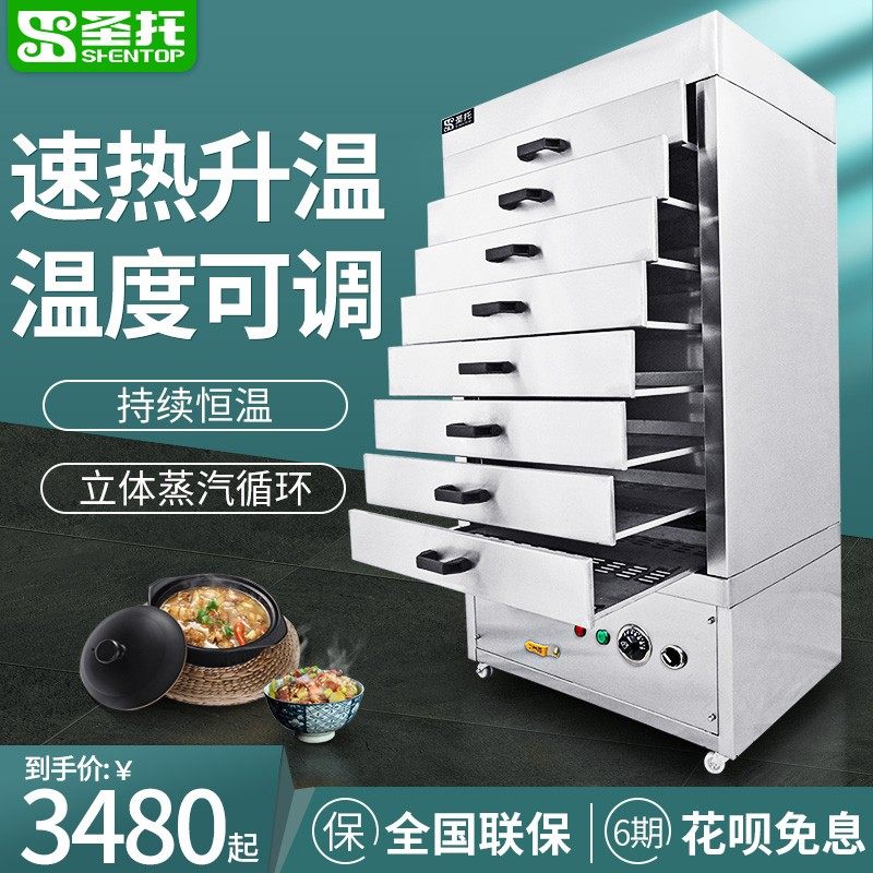 圣托智能商用保温柜全自动煲多饭机五层大容盘仔量电热饭菜箱设备