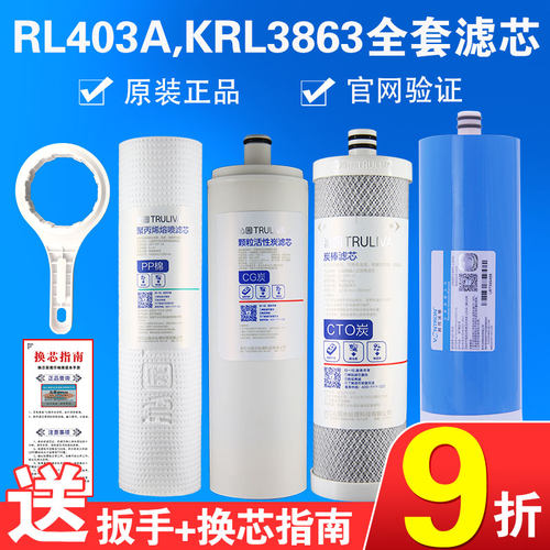 原装沁园净水器KRL3863滤芯QR-RL403A/B/C通用全套400G反渗透RO膜