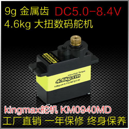 KINGMAX kM0940数码4.6方g小固定翼车K向舵油门铁芯9g金属齿舵机