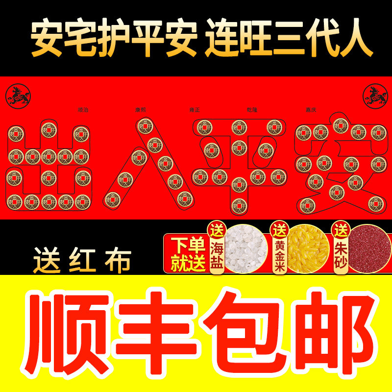 五加钱压门专过门石下压的入户门对门坎槛用帝厚朱砂真品铜钱古币