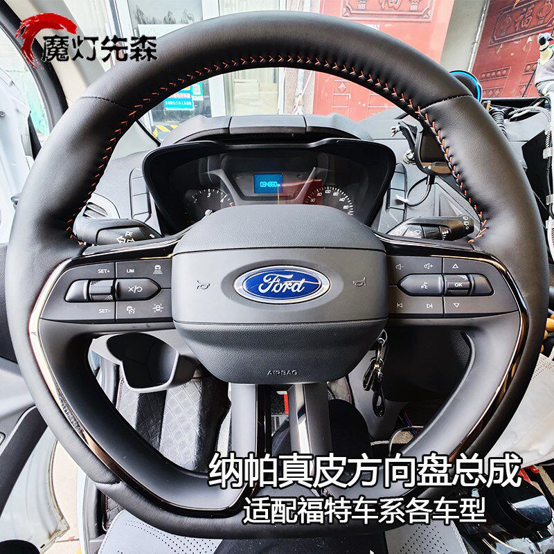 新全顺定速巡航多功能方向盘升级改装原厂途睿欧福顺福睿斯