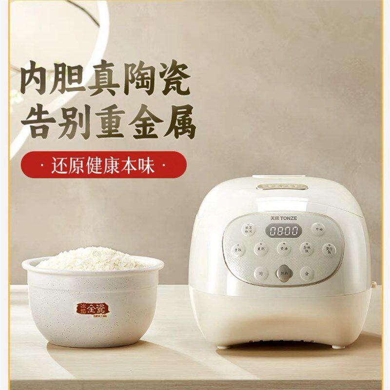 天际全陶瓷内胆多饭煲迷你小型功用电家能1-3L人2预约4智能煮饭锅