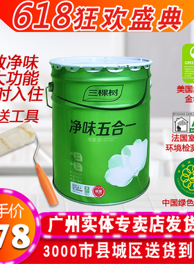 料棵树漆净味五合一乳胶漆刷漆油墙室内彩色粉刷环保涂三白色墙漆