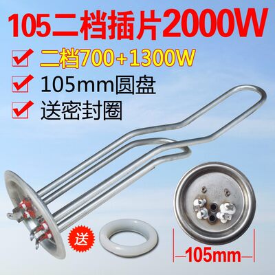 通用康宝电热器水105mm盘发热管2000W电热5单档双组配件棒0升60L