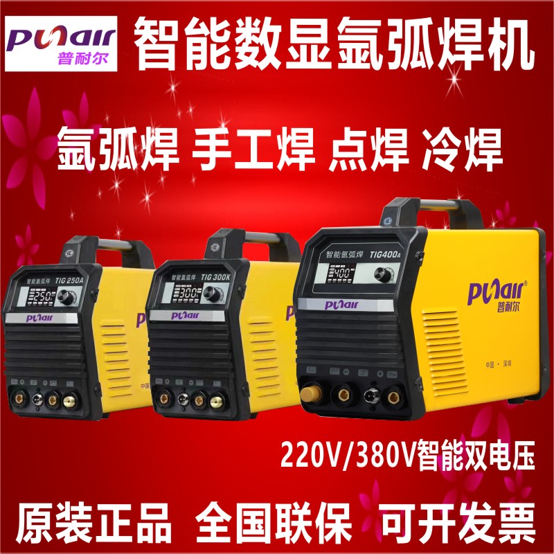 TIG200/250压弧焊机电焊两用300K不锈钢焊弧焊机双电氩氩机