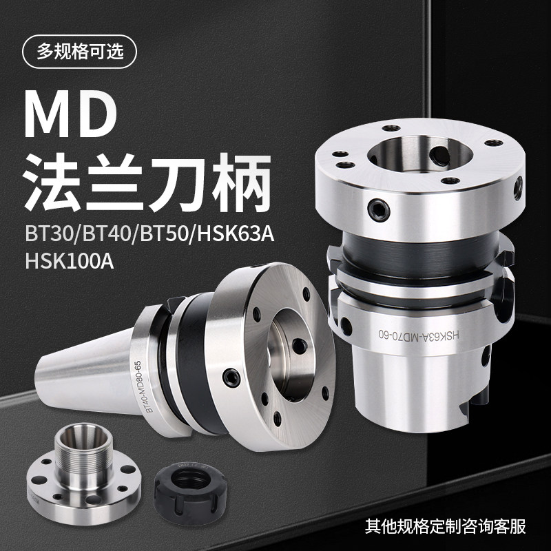 法兰刀柄高精度可调节BT平0/40/50CNC加工中心机床动3衡数控刀柄