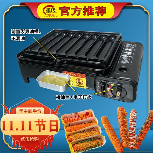 便携卡式炉小瓦斯罐摆摊商用粉火腿肠炉热狗淀网脆皮烤香肠机煎红