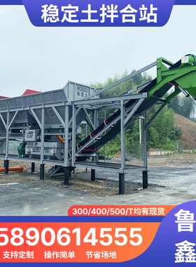 WBZ300/400/500吨稳定土拌合站移动免基础连泥水搅水稳层续拌站