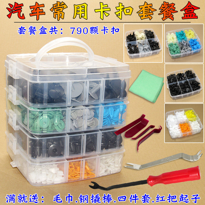 混装汽车门板叶子板内棚杠村挡泥板保险顶仪表台塑料卡子卡扣大全