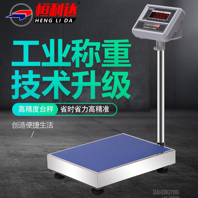 电子称台秤克精度10业kg1高称重计数称克重精准300公斤工0用磅秤
