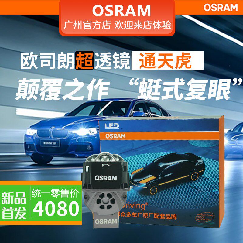 欧司朗蜓式复眼超天镜通天虎定虎透四眼三眼大灯超强远近双光一体