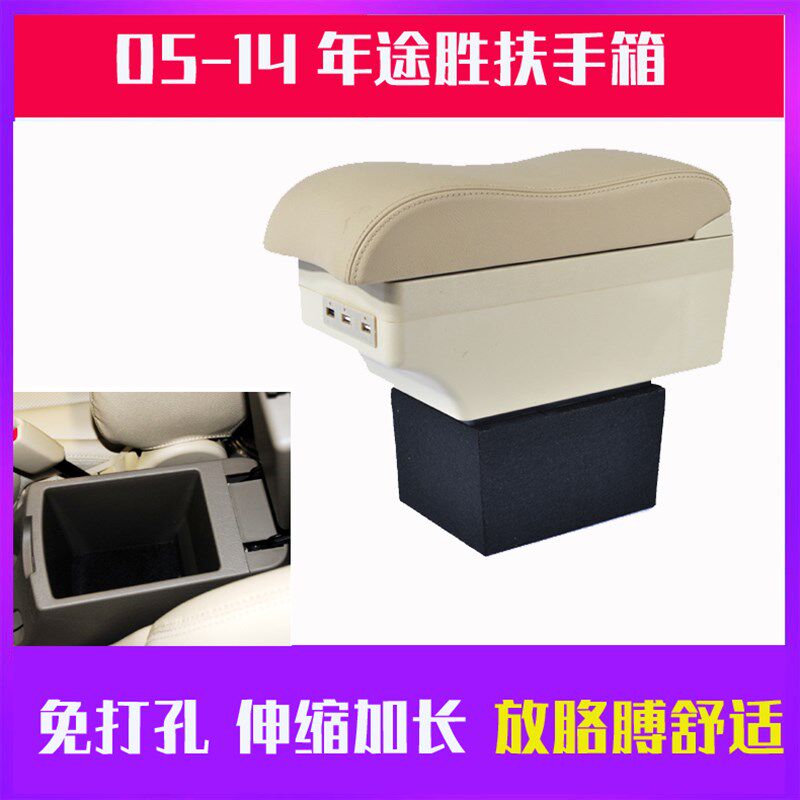 适配现代途胜扶手箱改储盖上中央装物盒皮套老途胜手扶箱06-14款