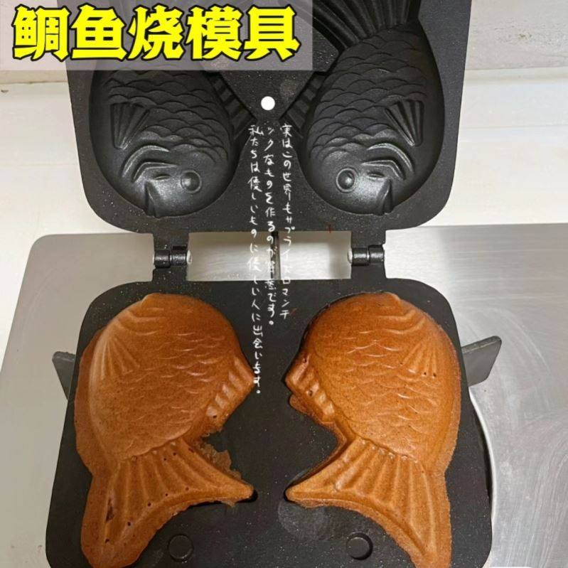 鲷鱼烧模具华夫饼绸鱼盘摆摊工具明火蛋烘DIY专糕饼干用焙双面锅