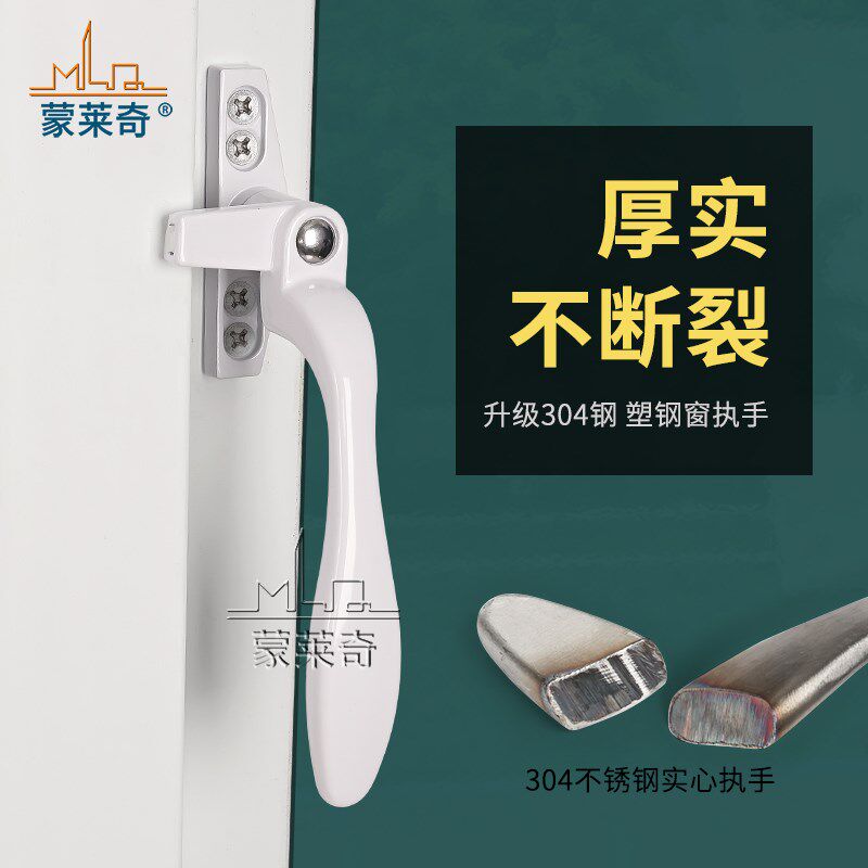 塑莱奇加厚塑钢窗户304精铸把手蒙钢平开窗7字锁扣升级心实执手锁