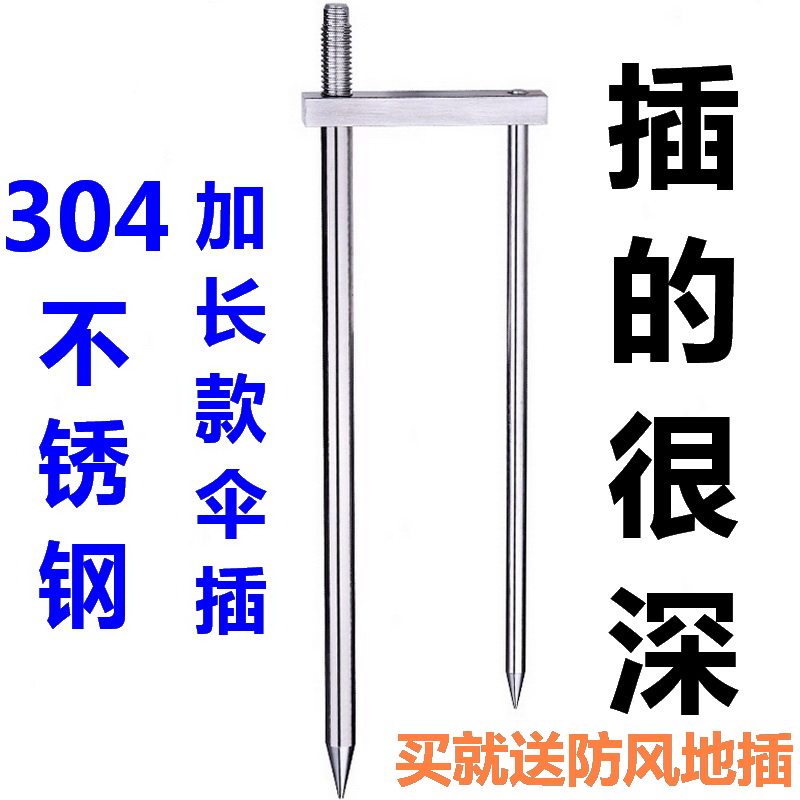 不锈钢钓鱼伞遮定固加粗加长地插雨伞通用配件底座野钓架阳伞脚坐