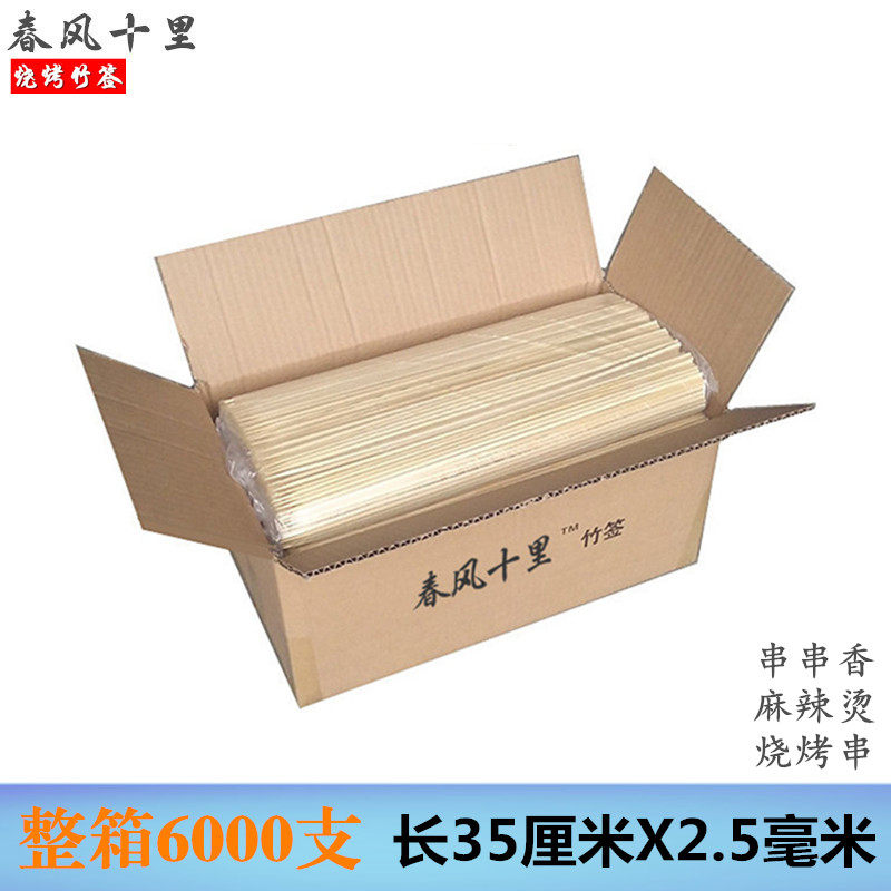 整箱竹签35厘米*辣.5毫米6000支串性香小郡肝麻2烫火锅一次串烧烤