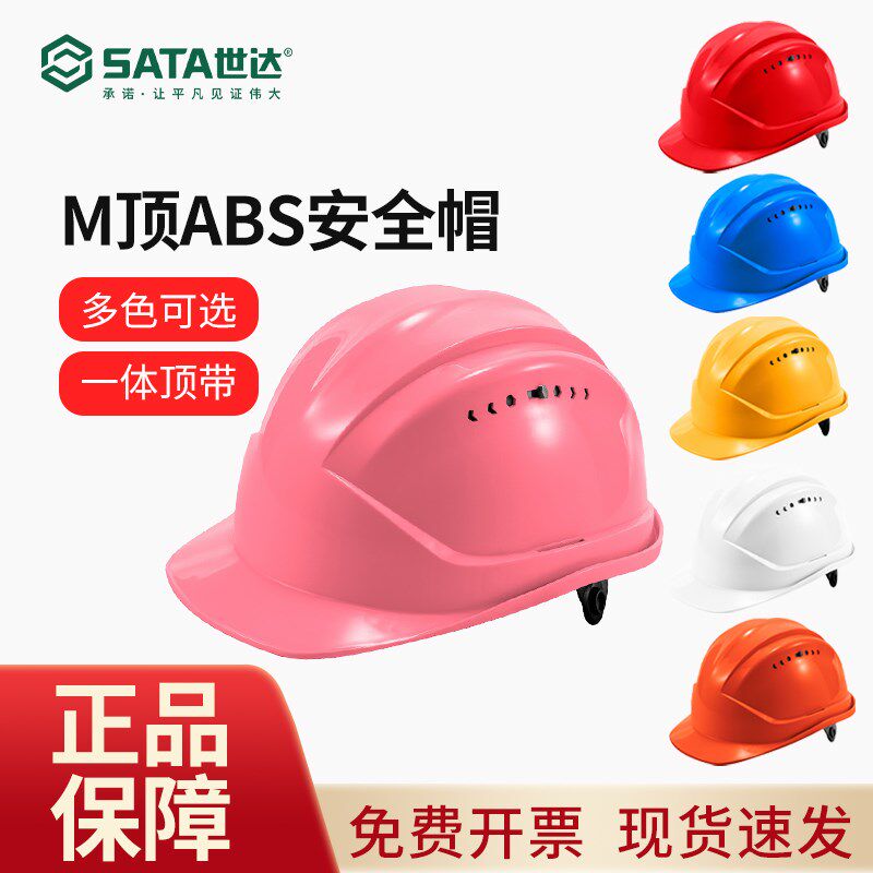 S达世AT帽粉色安全帽女国标ABS材质透气安全帽工地生产工作A可印