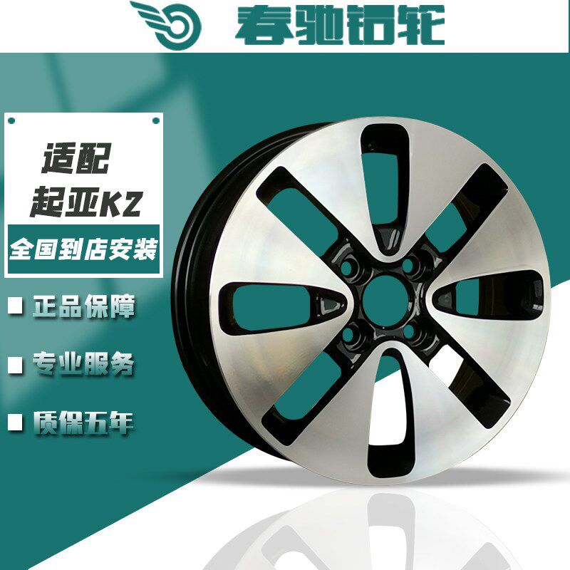 适用于起亚K2轮毂毂斧轮毂14寸16寸起亚K金原款铝合2轮战钢圈