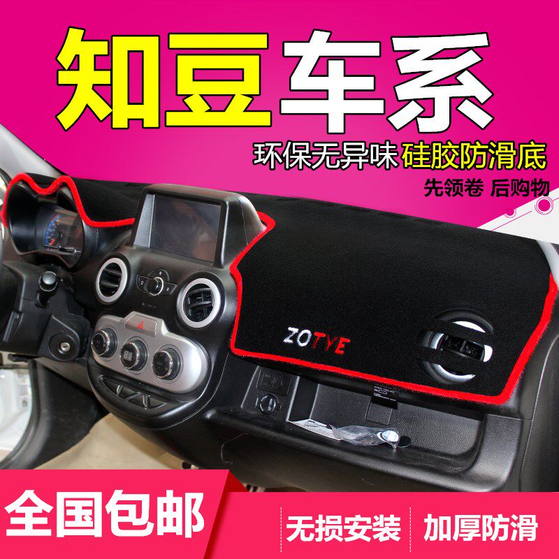 知豆D2乐享版D2装知豆D1改装配件S饰中控遮光垫防表台仪晒避光垫