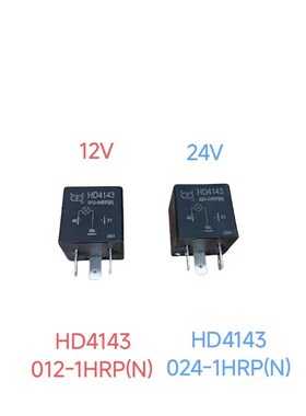 车叉继电PHD4143  012-1HR器(N)闪光器HD4143 024-1HRP(N)