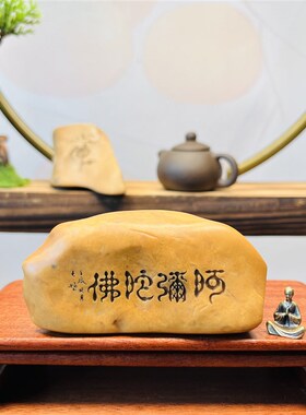 一桌一拍[阿弥陀佛]新疆天然戈壁石办居室家公物面摆件