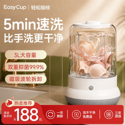 轻松搭档EasyCup内衣内裤洗衣机洗袜子专用清洗机小型无线洗衣杯