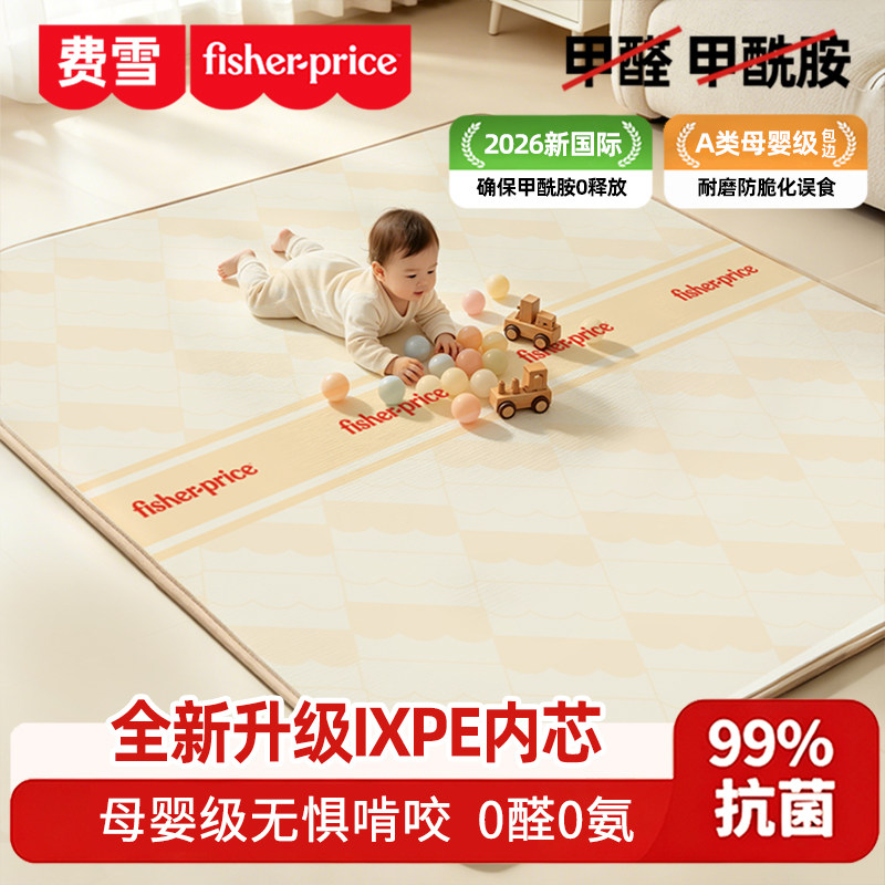 费雪爬爬垫婴儿加厚防摔家用客厅无甲醛味宝宝ixpe地垫儿童爬行垫