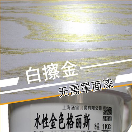 水性色擦调色格丽斯宝精擦色宝木纹色擦金开放木器漆家具白浆金油