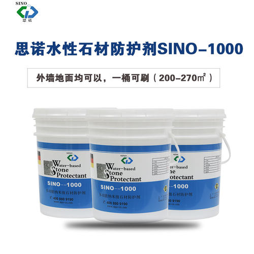 思诺SINO01水0-0性石材防护剂花岗岩大理石外墙地面防水纳米环保