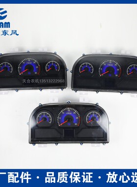 常州东风拖拉机804/9/4/10表4/120401304/1504/1804配件组合仪0原