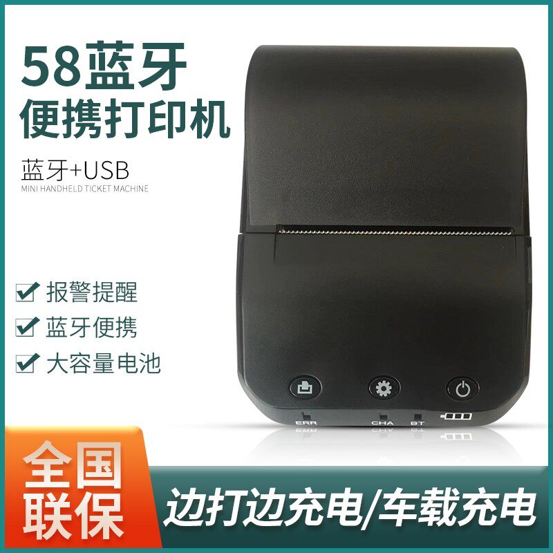 便携蓝商警务通热敏打印机进销存友牙冷链运专行业输业数据打印机