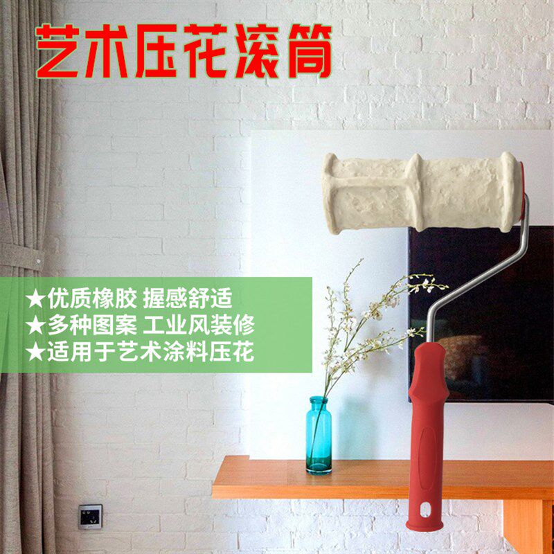 8寸涂料压花滚筒刷 内外墙艺术滚筒质壁液体感纸肌理艺术工具多图