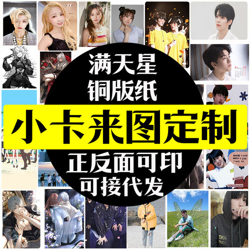 i卡满天星明明应援小卡定制星信片来图DIY纸质珠光纸卡片订制方ns