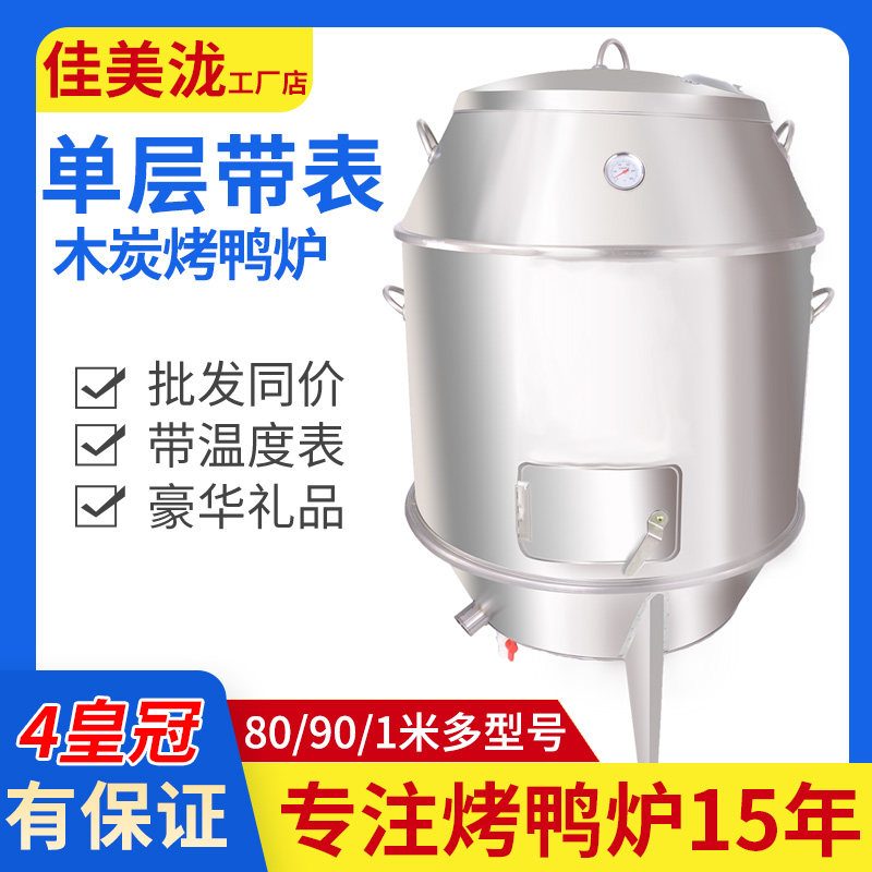 佳美80商用单层烤1肉鸭米木炭烧鸭炉烤鸡炉不锈钢烧炉鹅羊脚吊炉