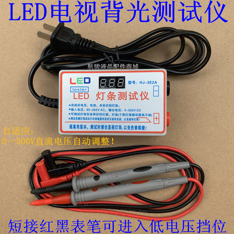 免拆屏LED背光液晶电视维修检测 灯珠灯带灯仪灯条 测试板 点灯器