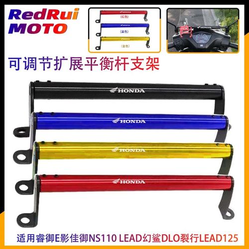 适用睿御E影佳御NS110LEAD幻鲨DLO裂行LEAD125改装扩展支架平衡杆