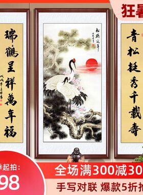 松鹤延年中宅画客厅挂堂农村堂屋大气大画镇堂山水装饰画贺寿对联