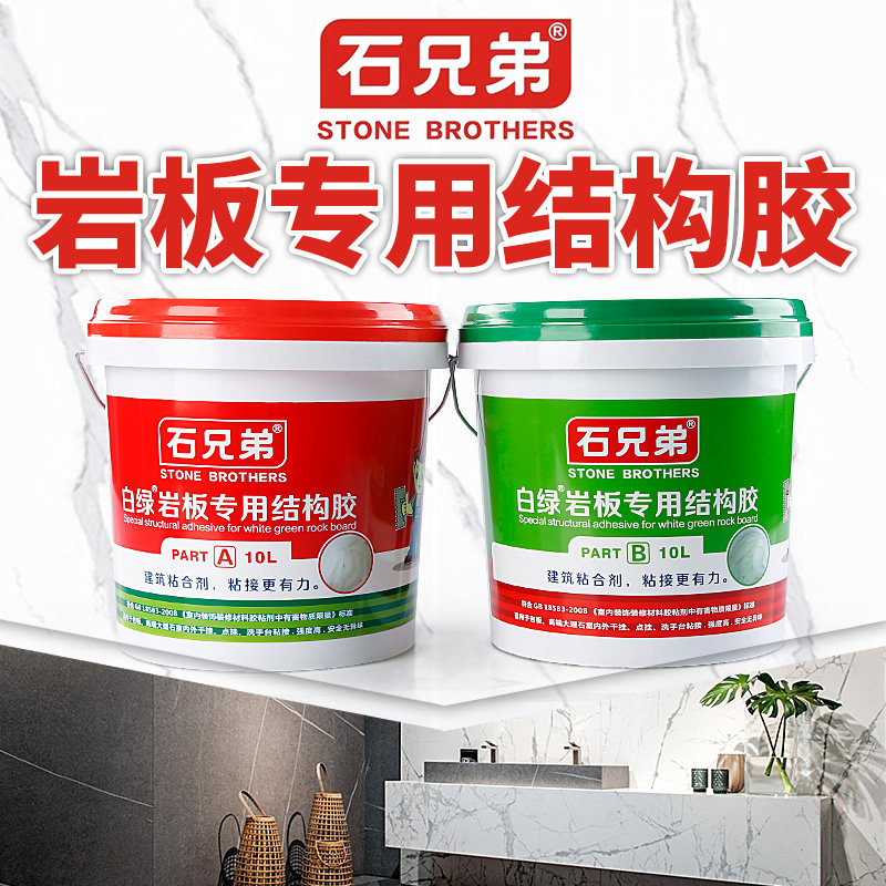 岩粘专构结用胶大理石背景墙安装点挂干挂胶洗手台板接安装AB胶水