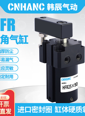 气动小型90度H2R旋转转角紧压夹下气缸HFR25/3F/40/50/63X90-R/L