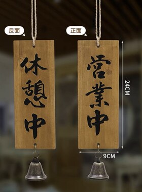 木牌雕刻营业中创意个性欢迎光临挂牌店铺门牌创意田园休息中定制