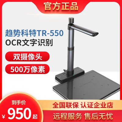 趋份科特TR-550高拍仪TR-520-C仪身势证 扫描LTR-520-B-G房管局
